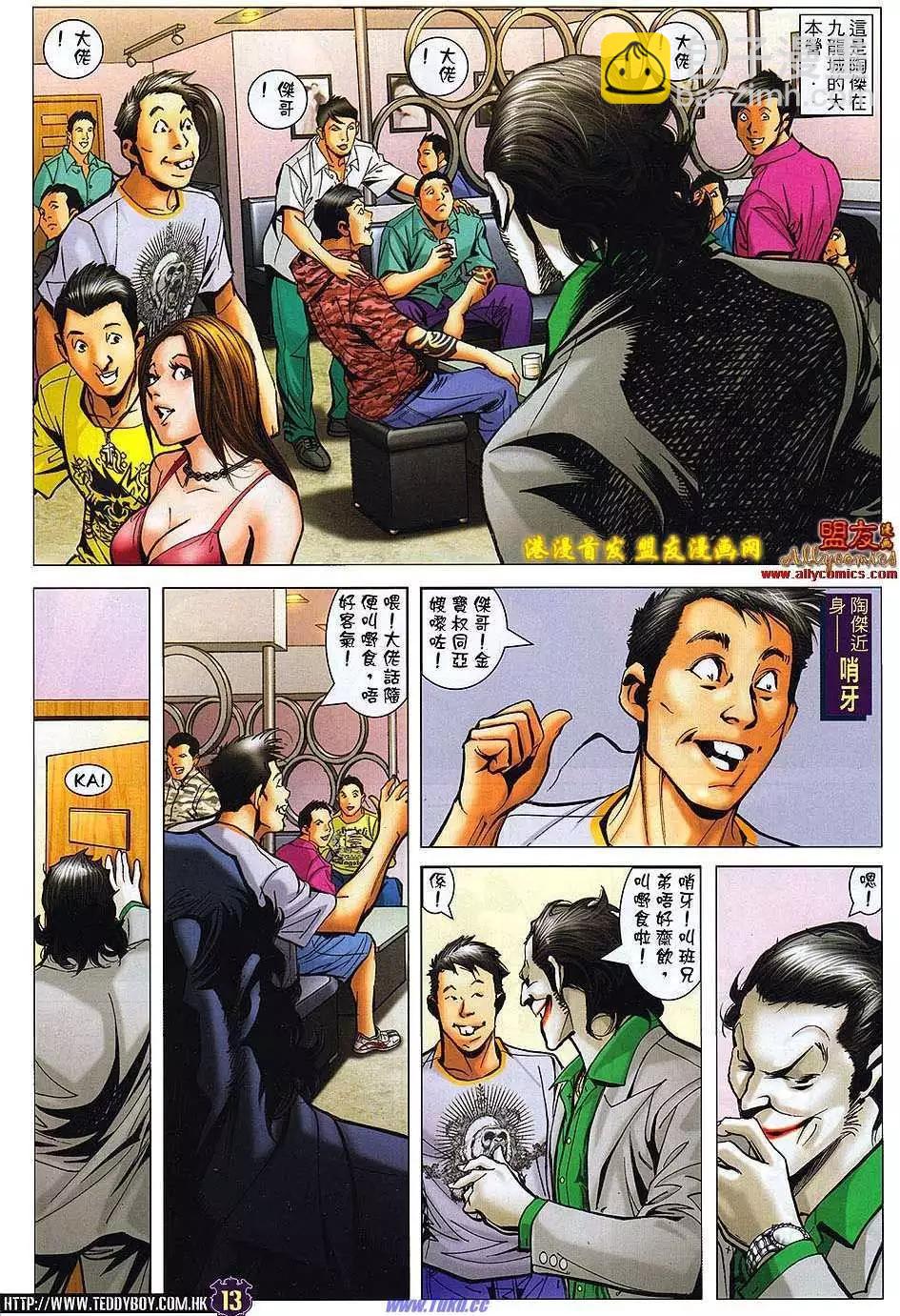 🍸古惑仔 第1497卷 第12页