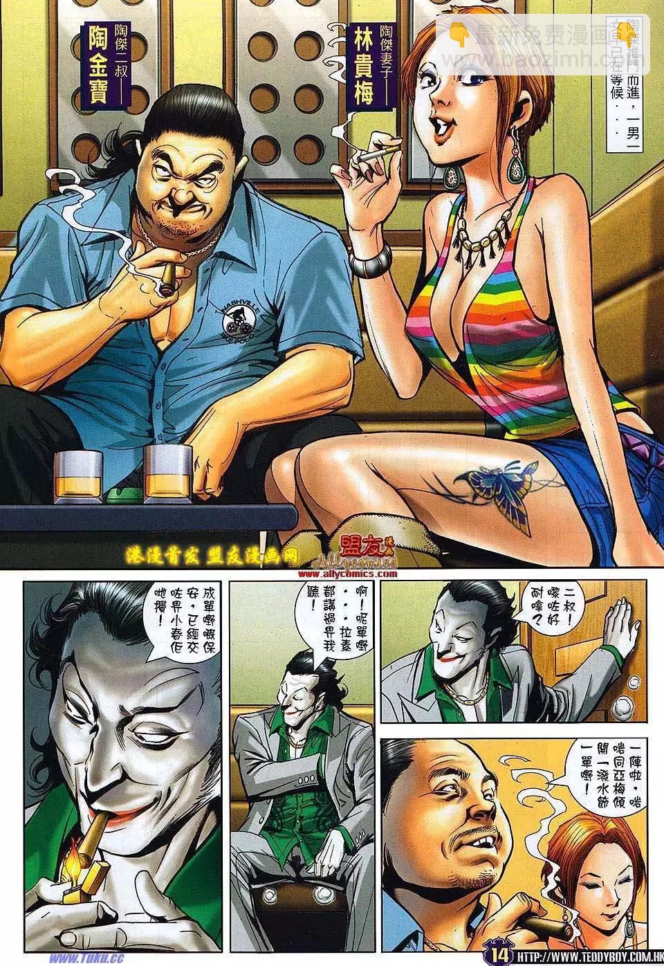 🍸古惑仔 第1497卷 第13页