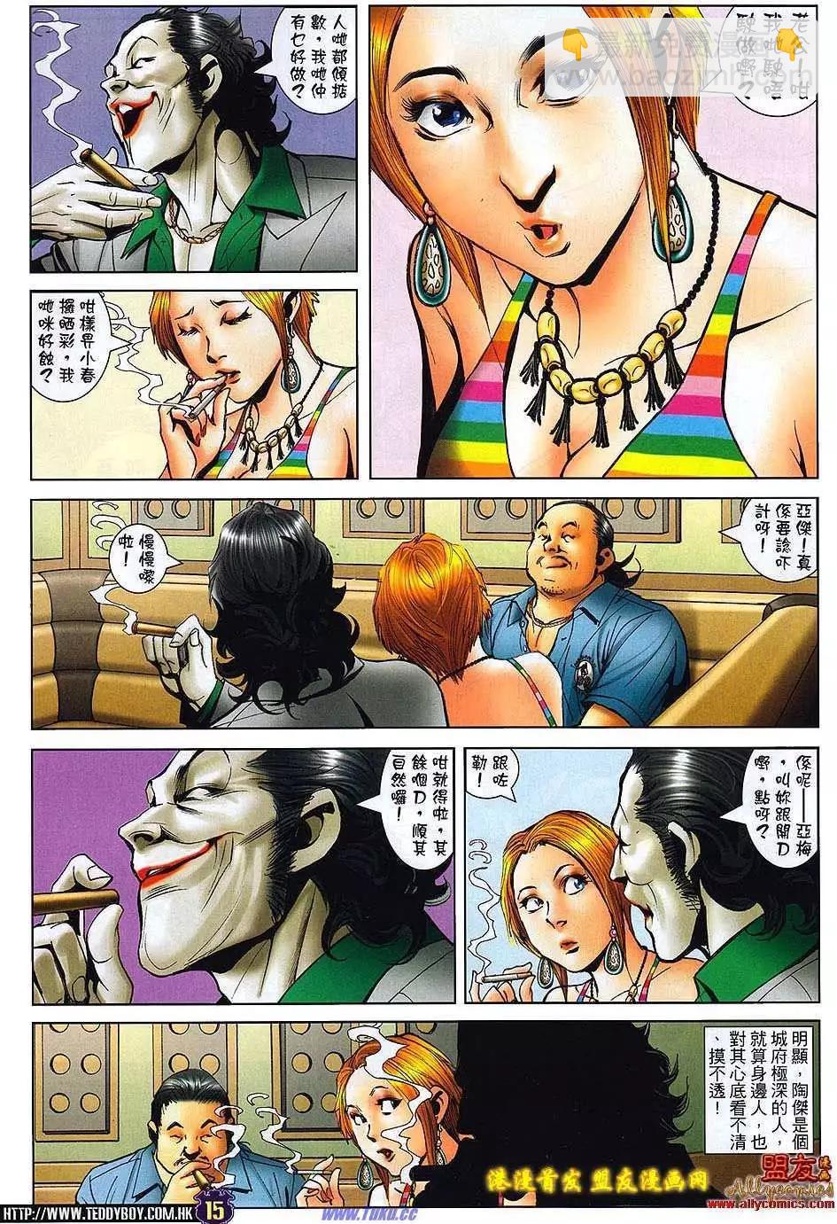 🍸古惑仔 第1497卷 第14页