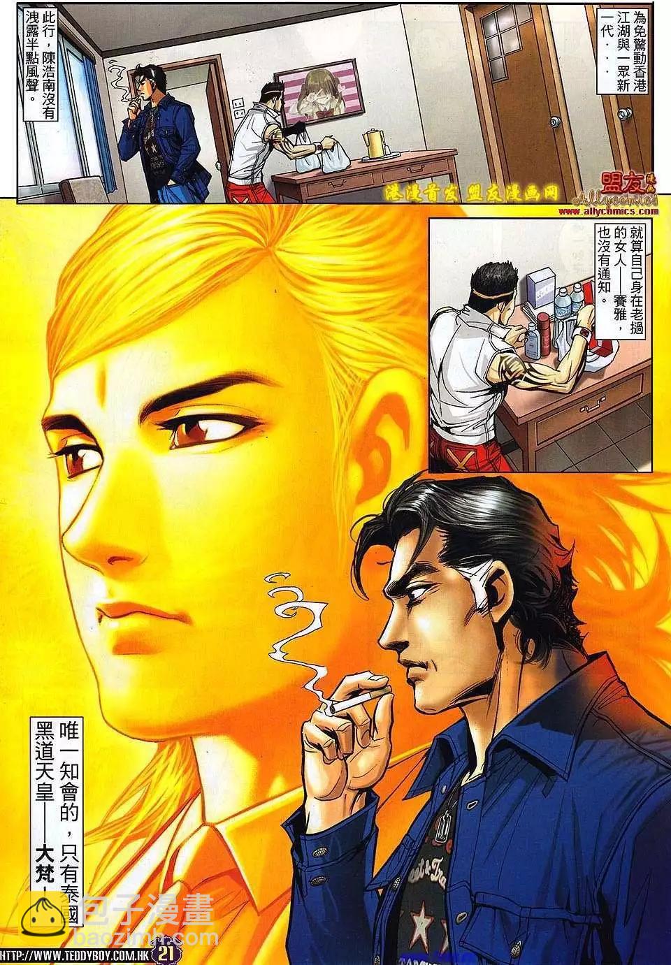 🍸古惑仔 第1497卷 第18页