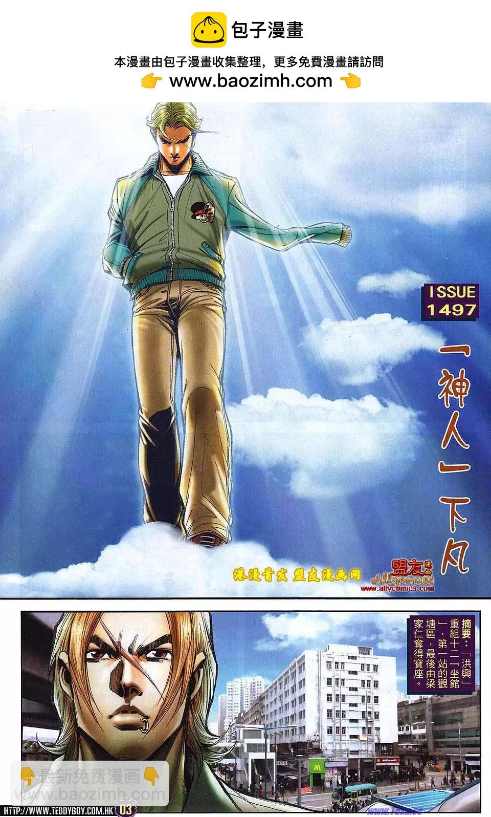 🍸古惑仔 第1497卷 第2页