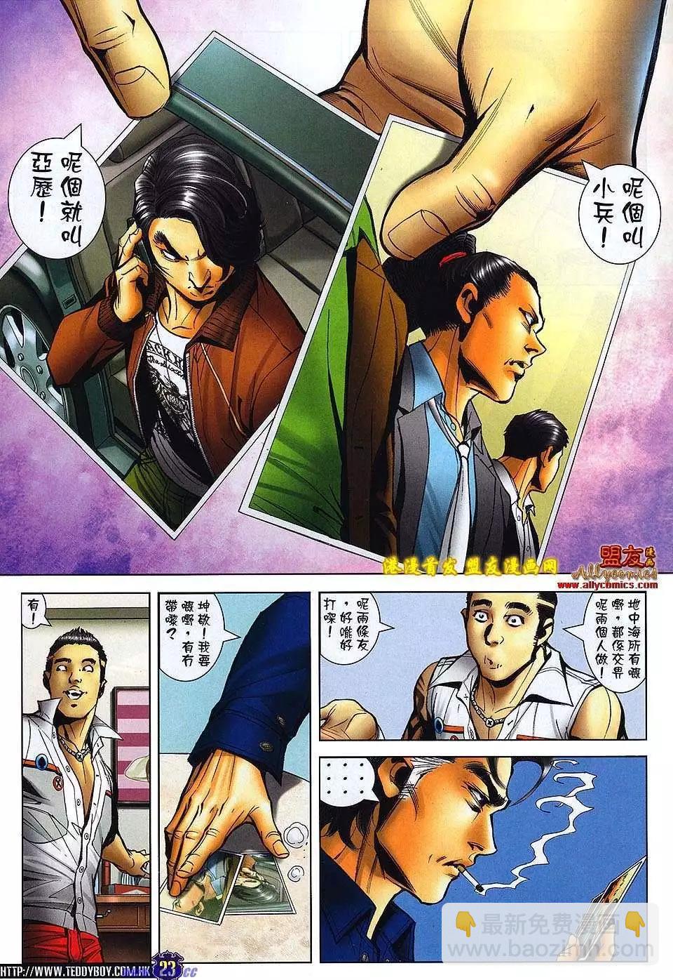 🍸古惑仔 第1497卷 第20页