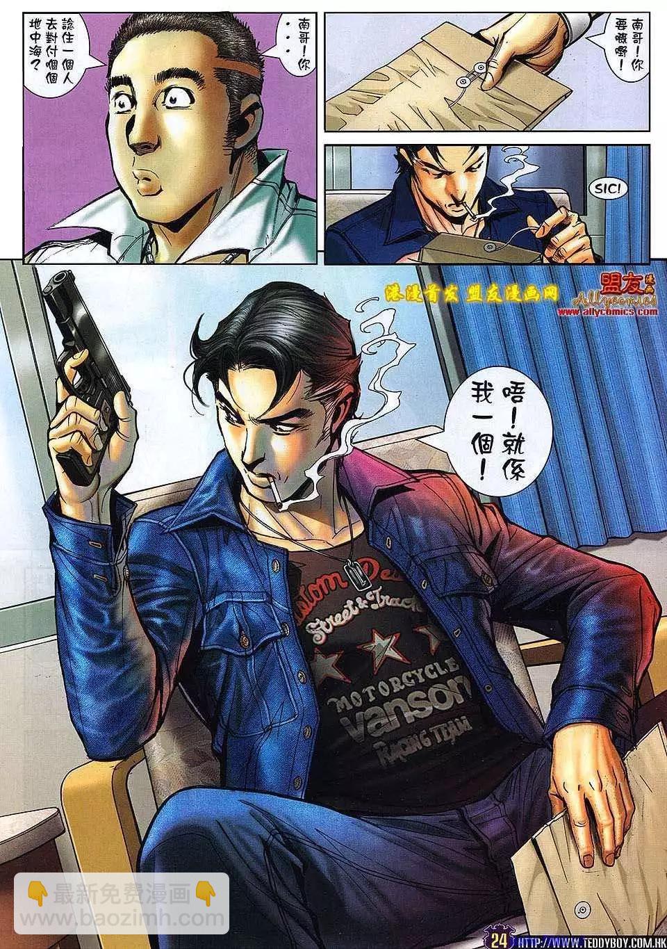 🍸古惑仔 第1497卷 第21页