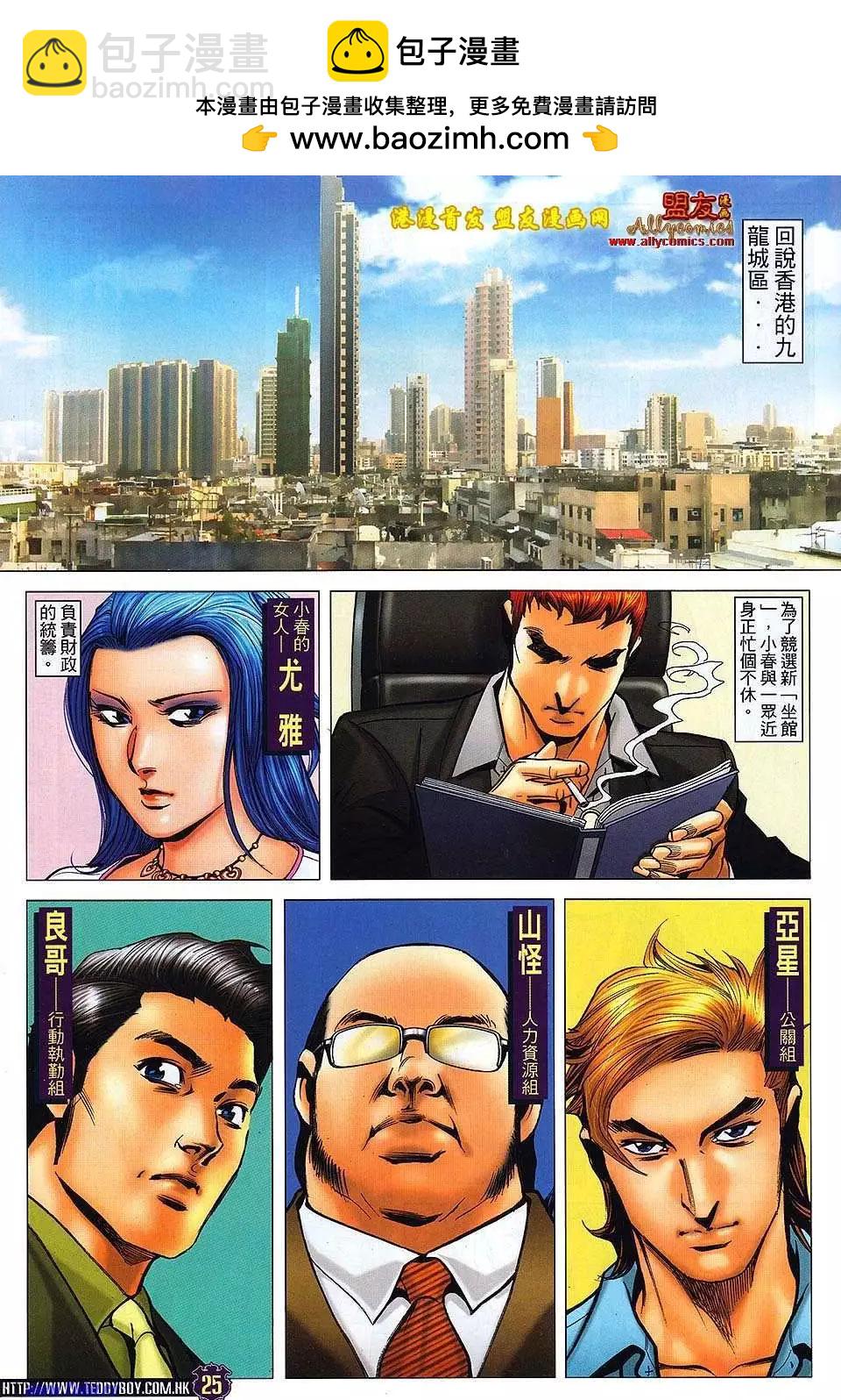 🍸古惑仔 第1497卷 第22页