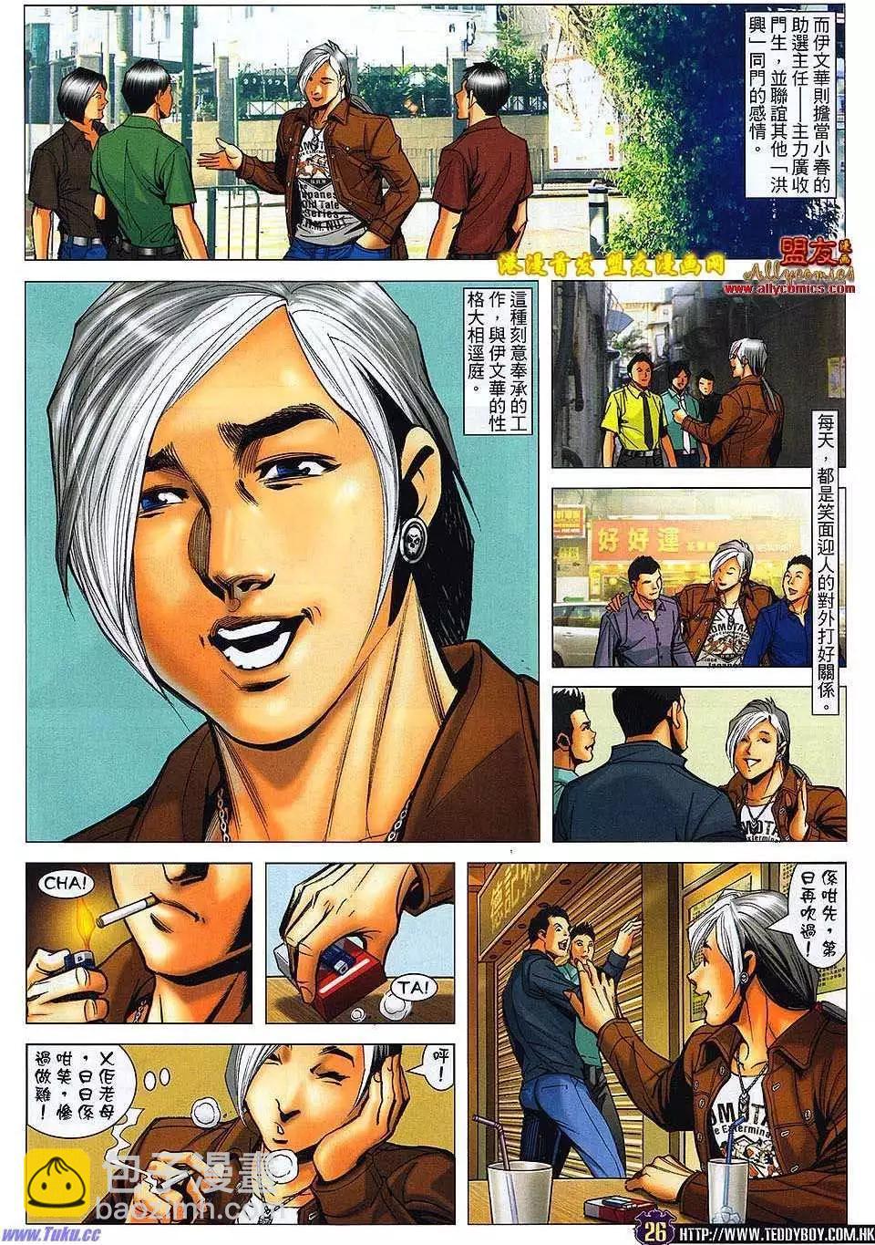 🍸古惑仔 第1497卷 第23页