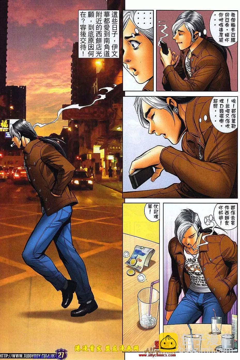 🍸古惑仔 第1497卷 第24页