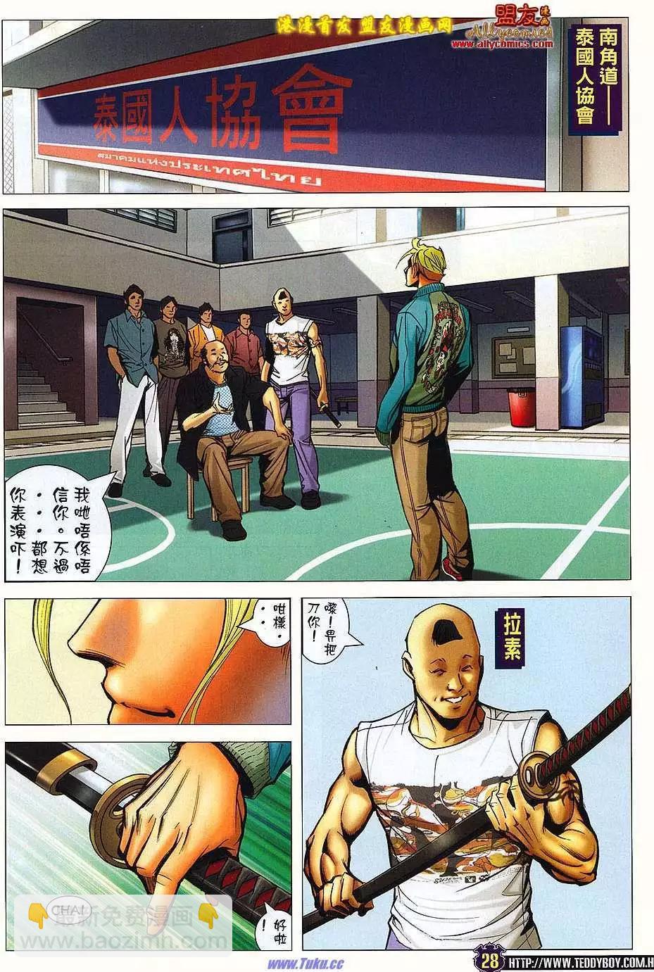 🍸古惑仔 第1497卷 第25页