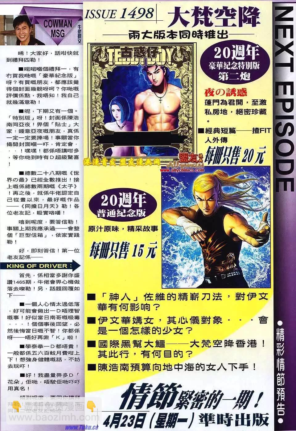 🍸古惑仔 第1497卷 第28页
