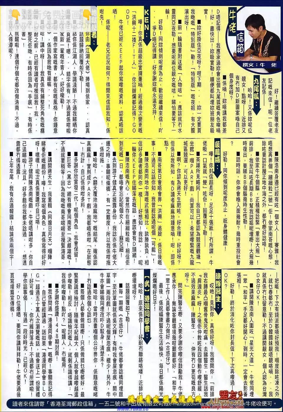 🍸古惑仔 第1497卷 第29页