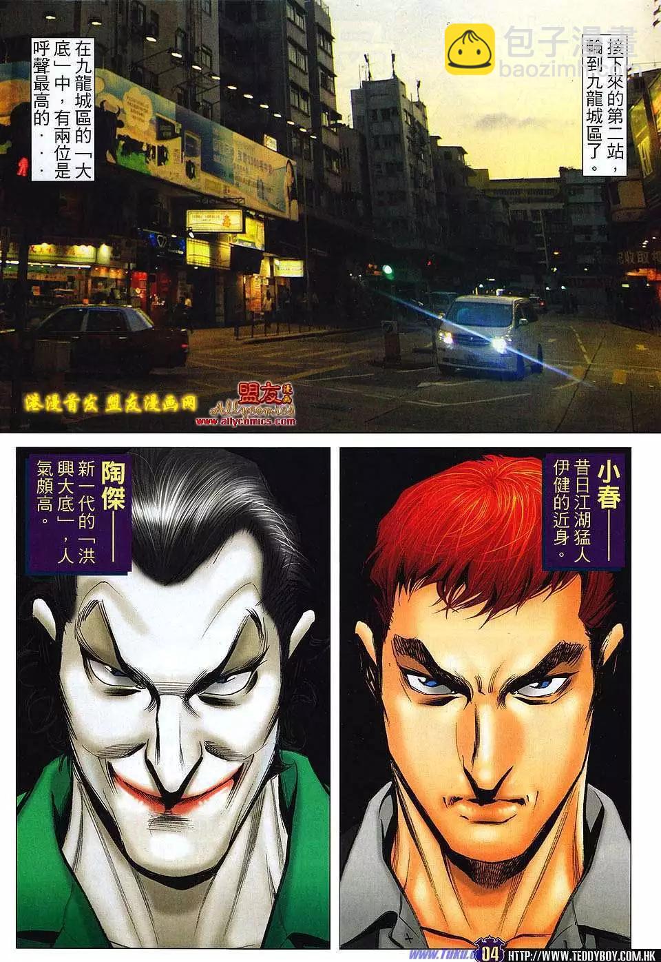 🍸古惑仔 第1497卷 第3页