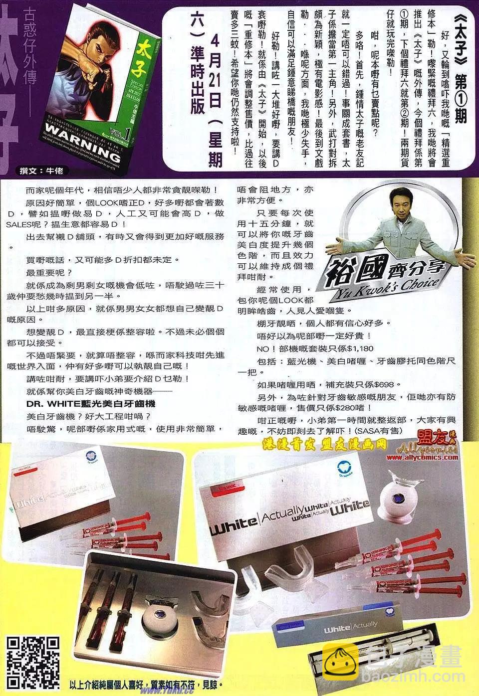 🍸古惑仔 第1497卷 第30页
