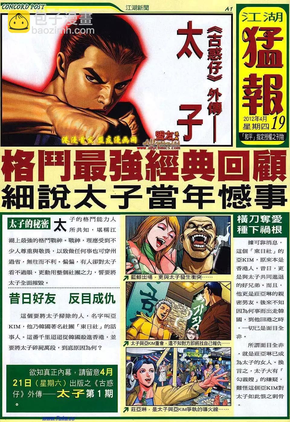 🍸古惑仔 第1497卷 第31页
