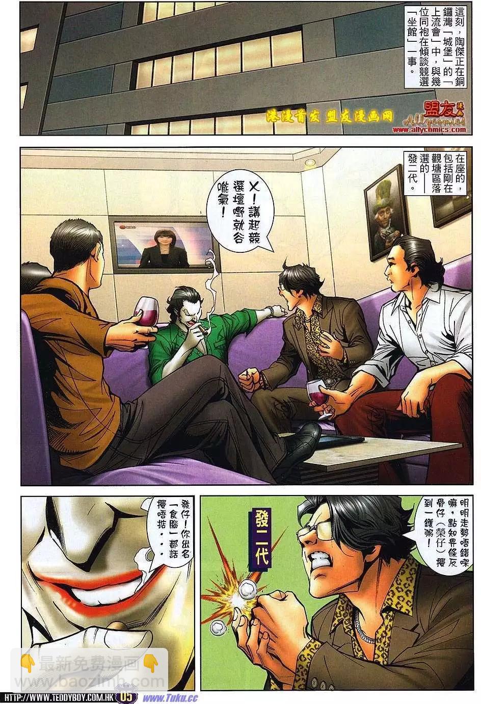 🍸古惑仔 第1497卷 第4页