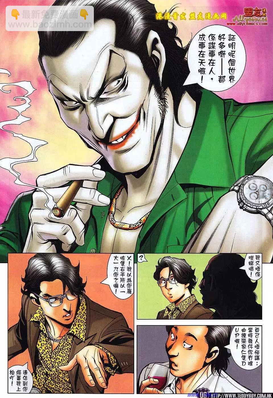 🍸古惑仔 第1497卷 第5页