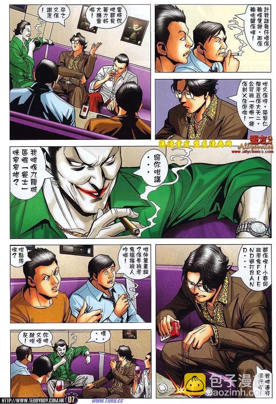 🍸古惑仔 第1497卷 第6页
