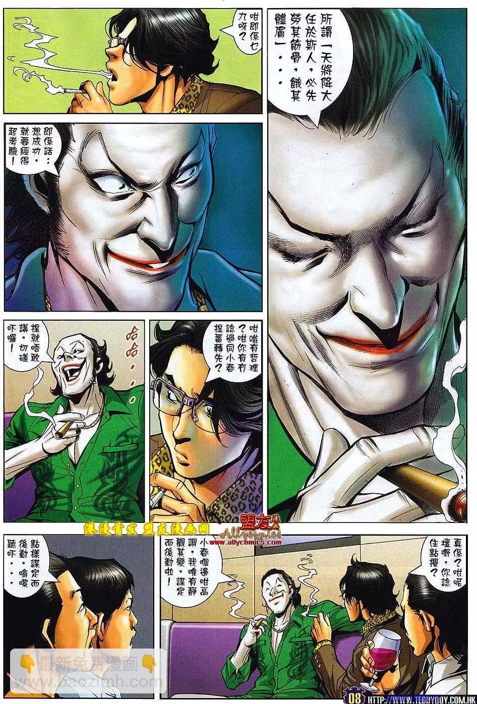 🍸古惑仔 第1497卷 第7页