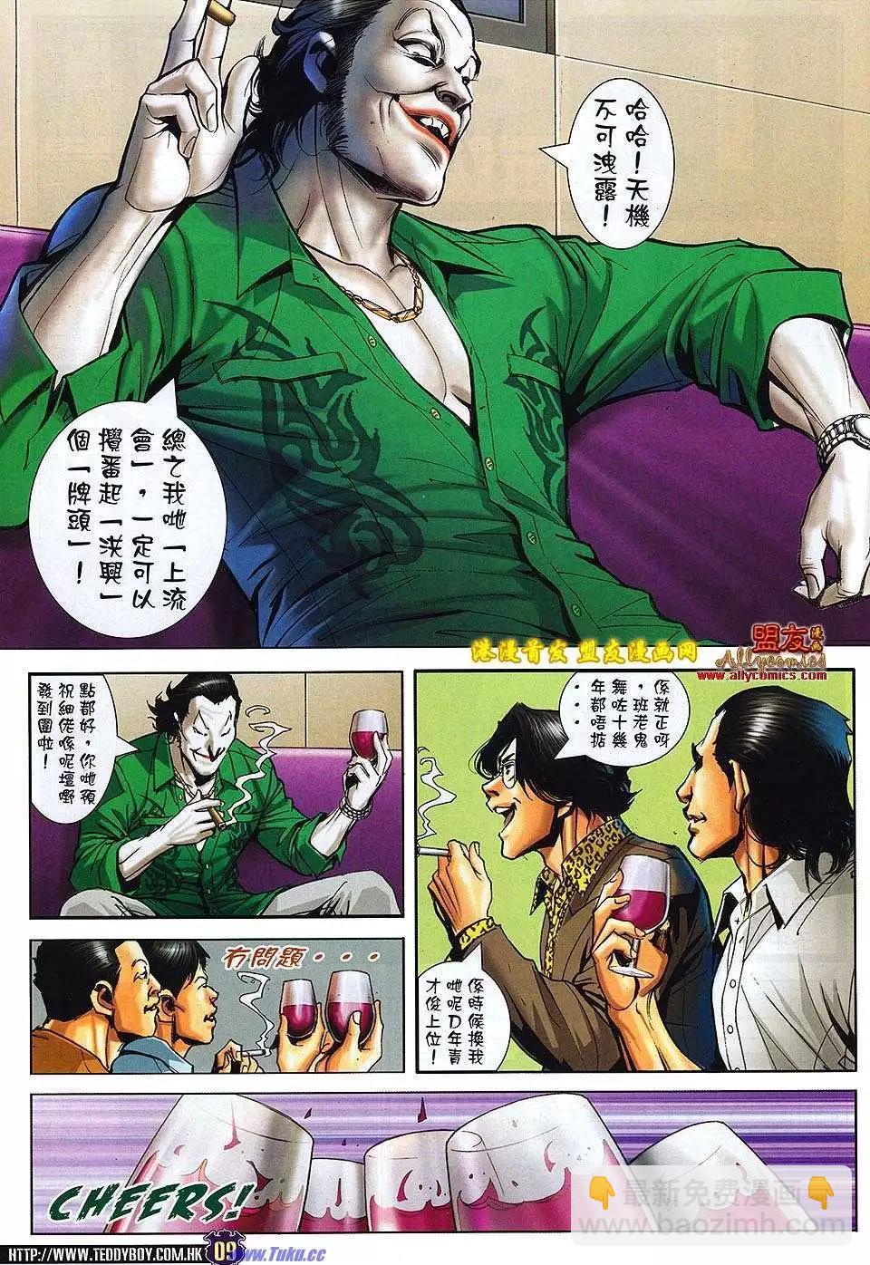 🍸古惑仔 第1497卷 第8页