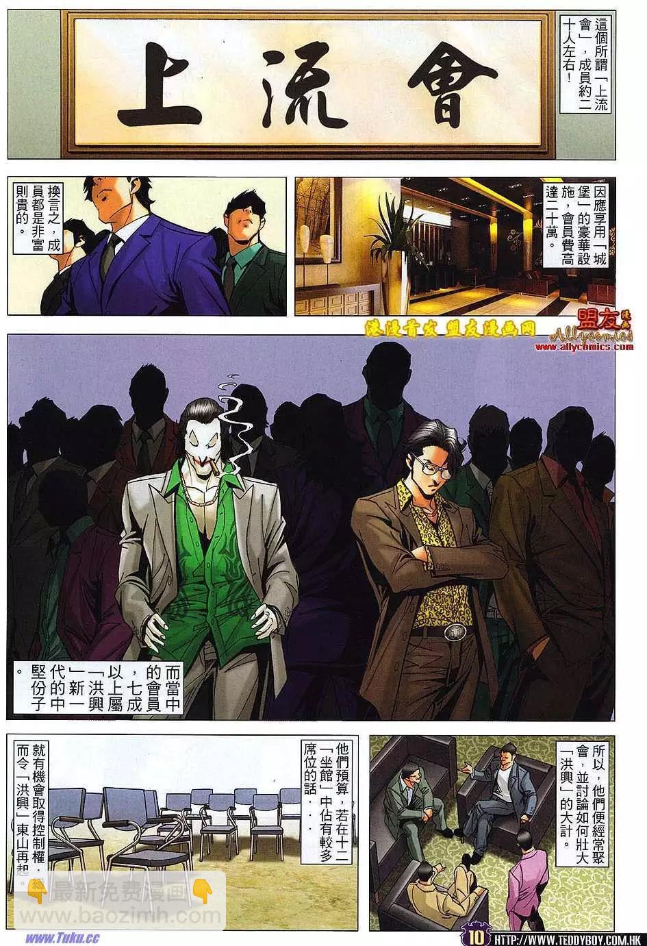 🍸古惑仔 第1497卷 第9页