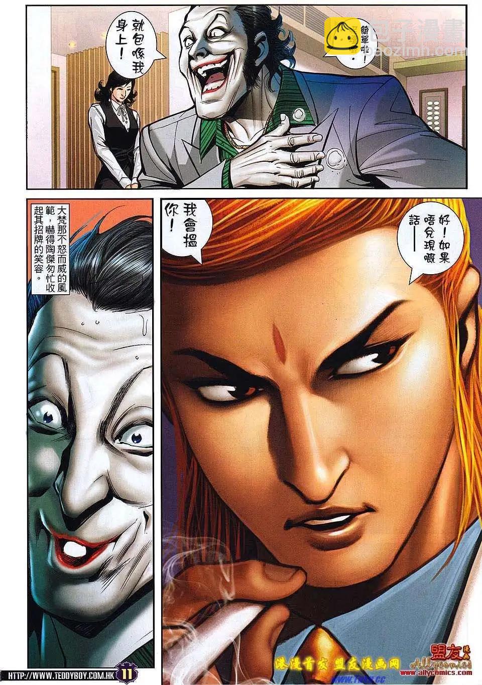 🍸古惑仔 第1499卷 第10页