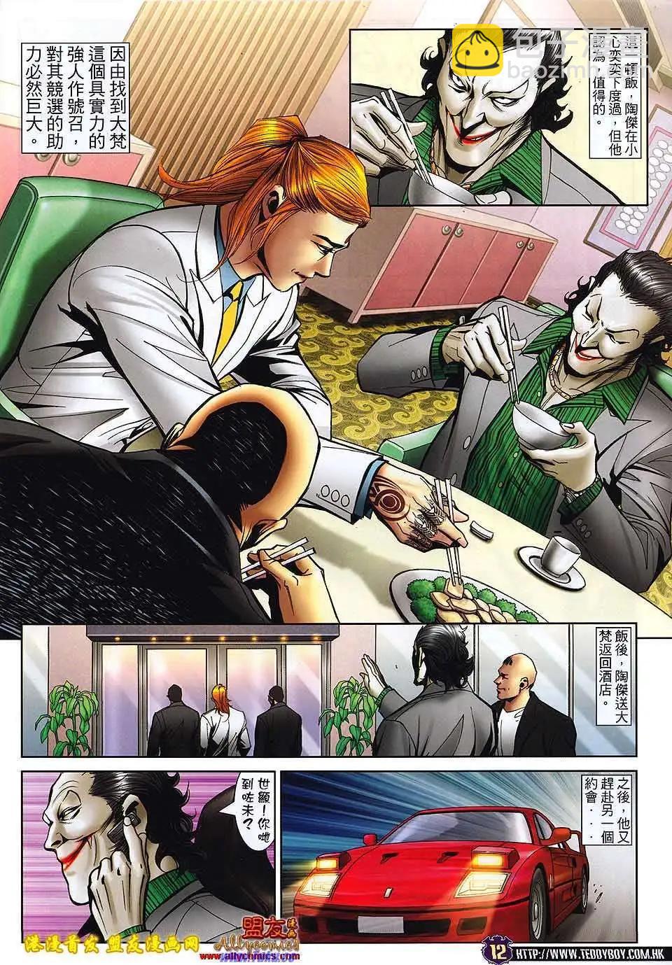 🍸古惑仔 第1499卷 第11页