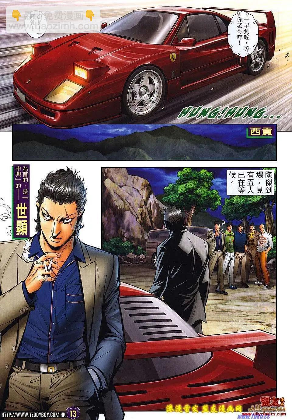 🍸古惑仔 第1499卷 第12页
