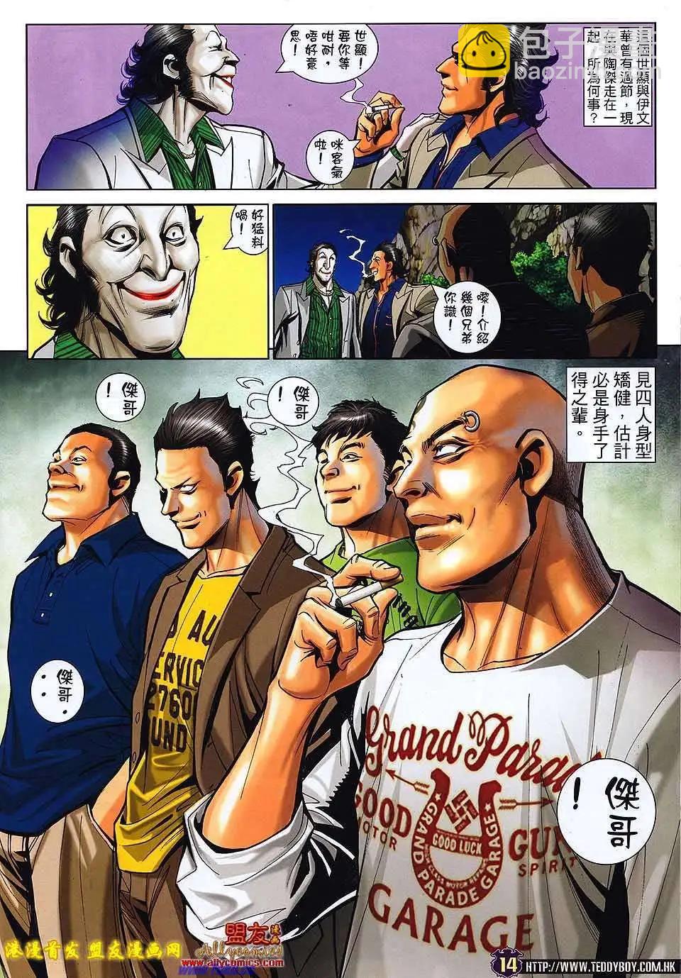 🍸古惑仔 第1499卷 第13页