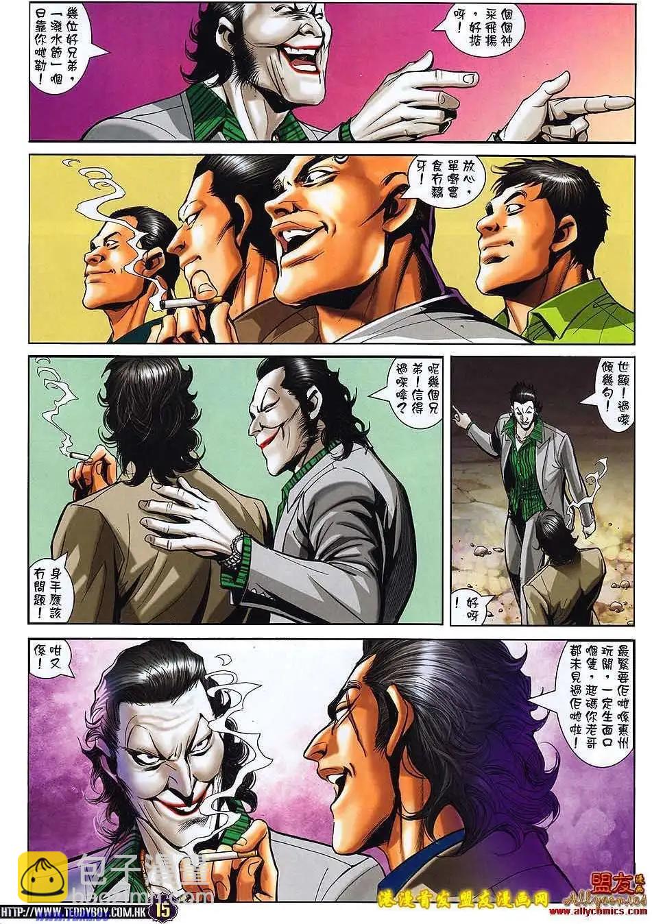 🍸古惑仔 第1499卷 第14页