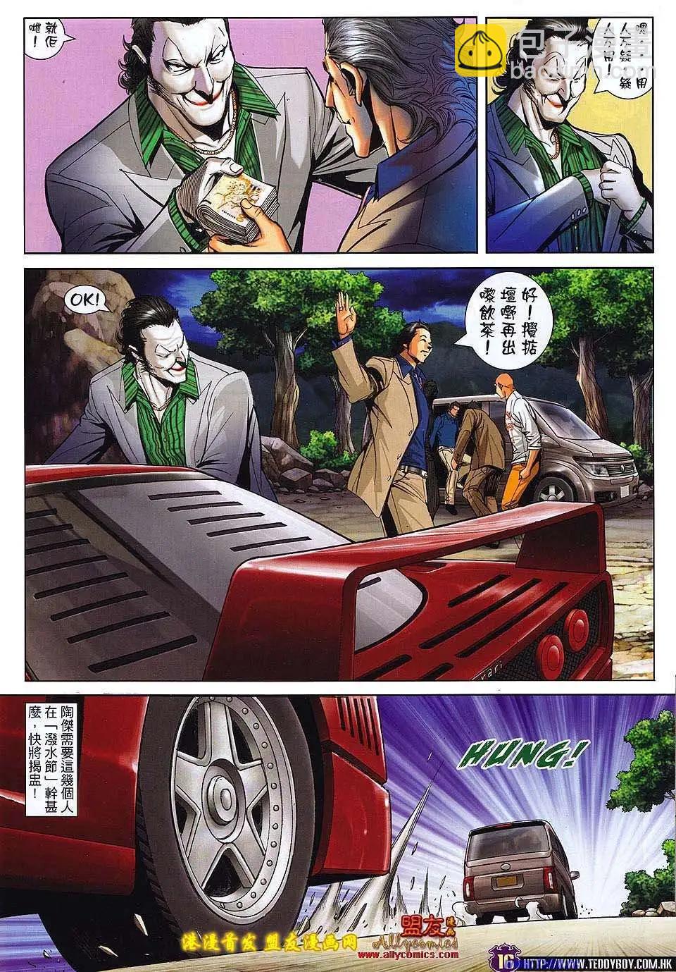 🍸古惑仔 第1499卷 第15页