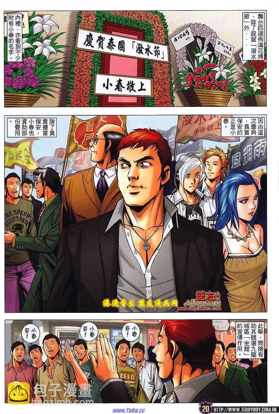 🍸古惑仔 第1499卷 第17页
