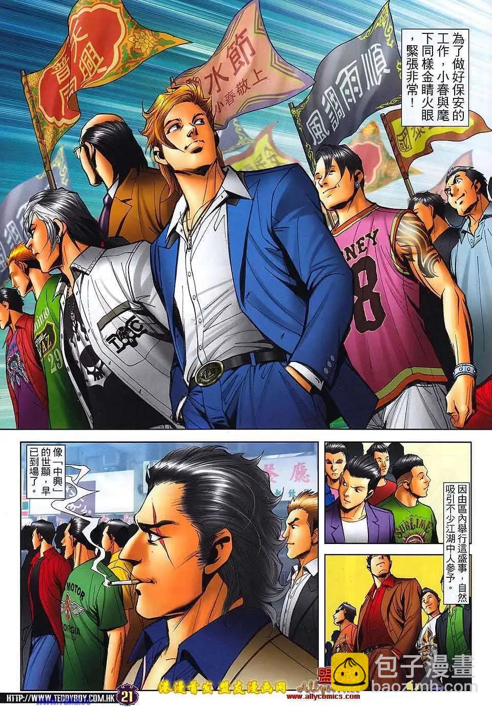 🍸古惑仔 第1499卷 第18页