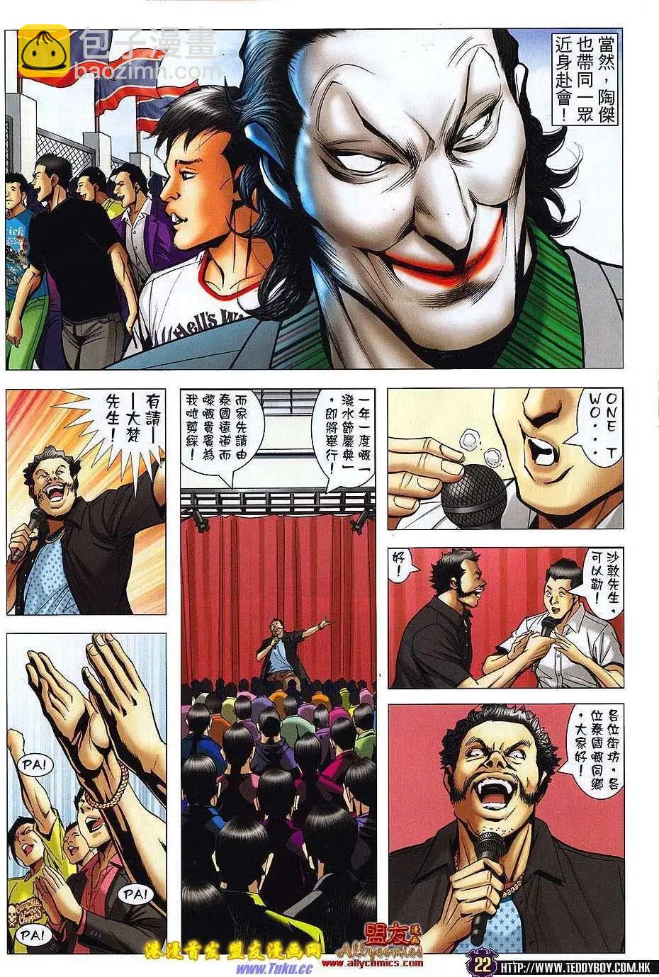 🍸古惑仔 第1499卷 第19页