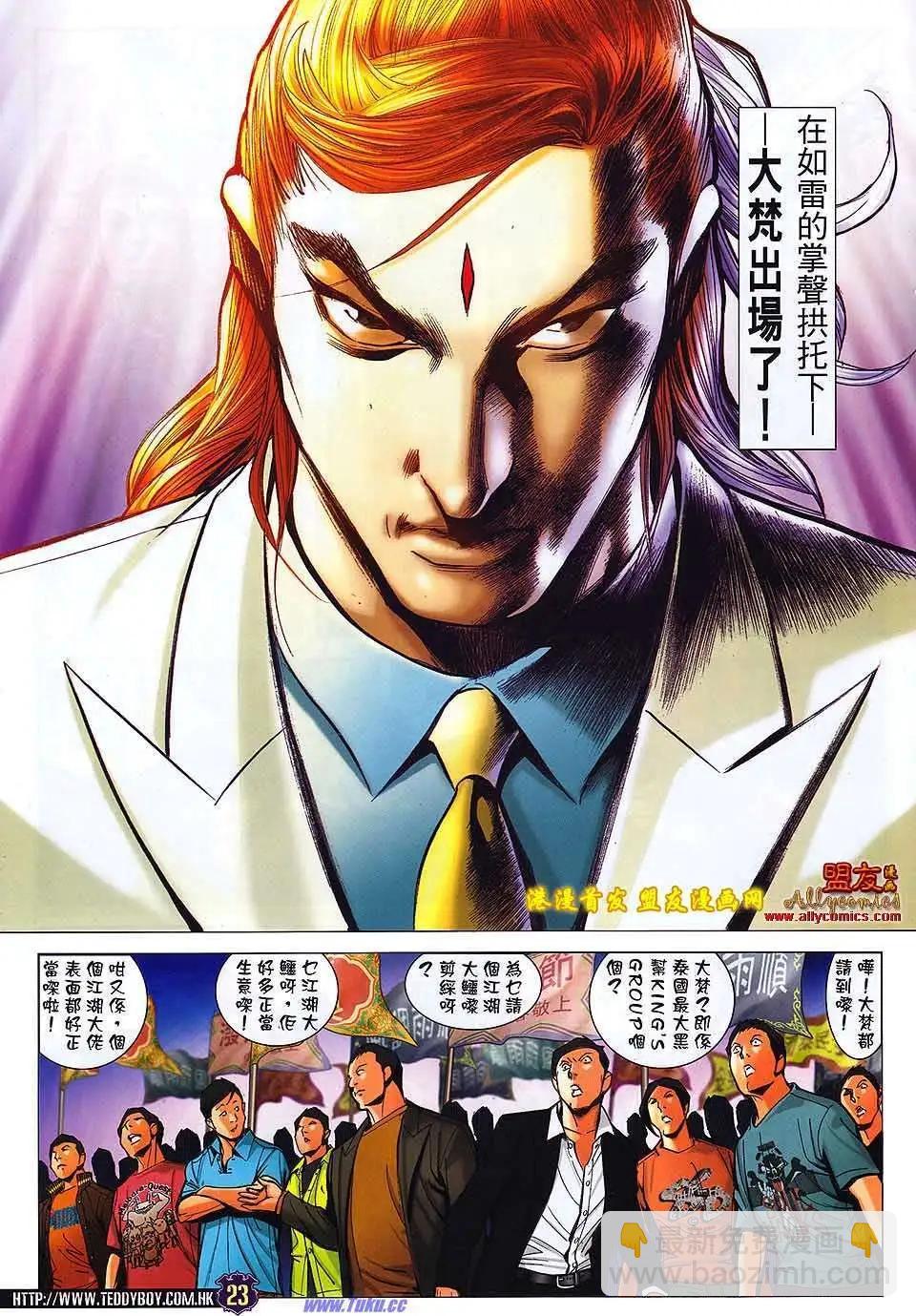 🍸古惑仔 第1499卷 第20页