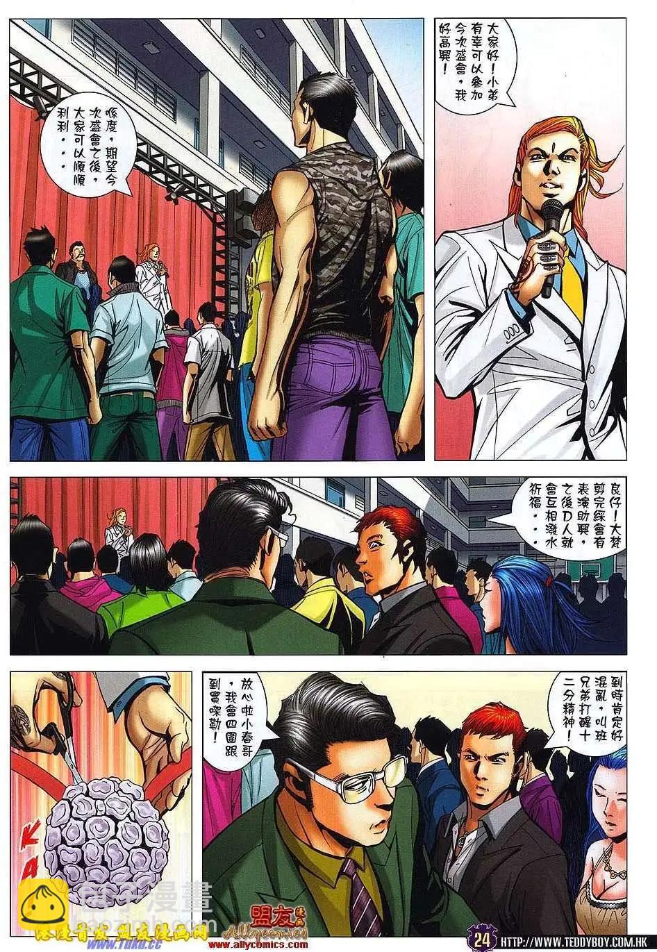🍸古惑仔 第1499卷 第21页