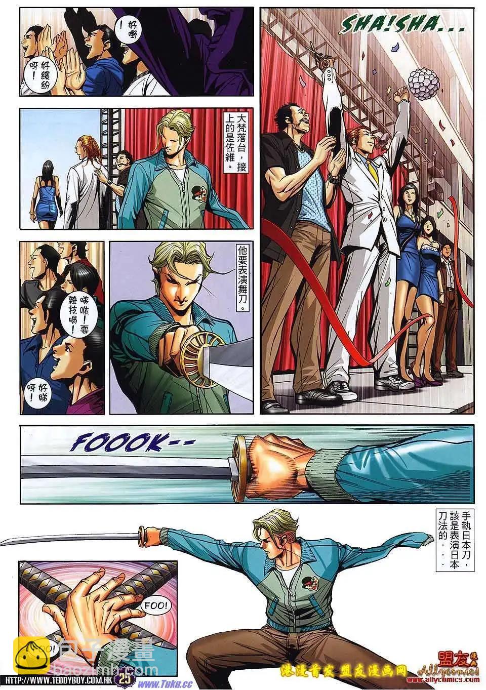🍸古惑仔 第1499卷 第22页