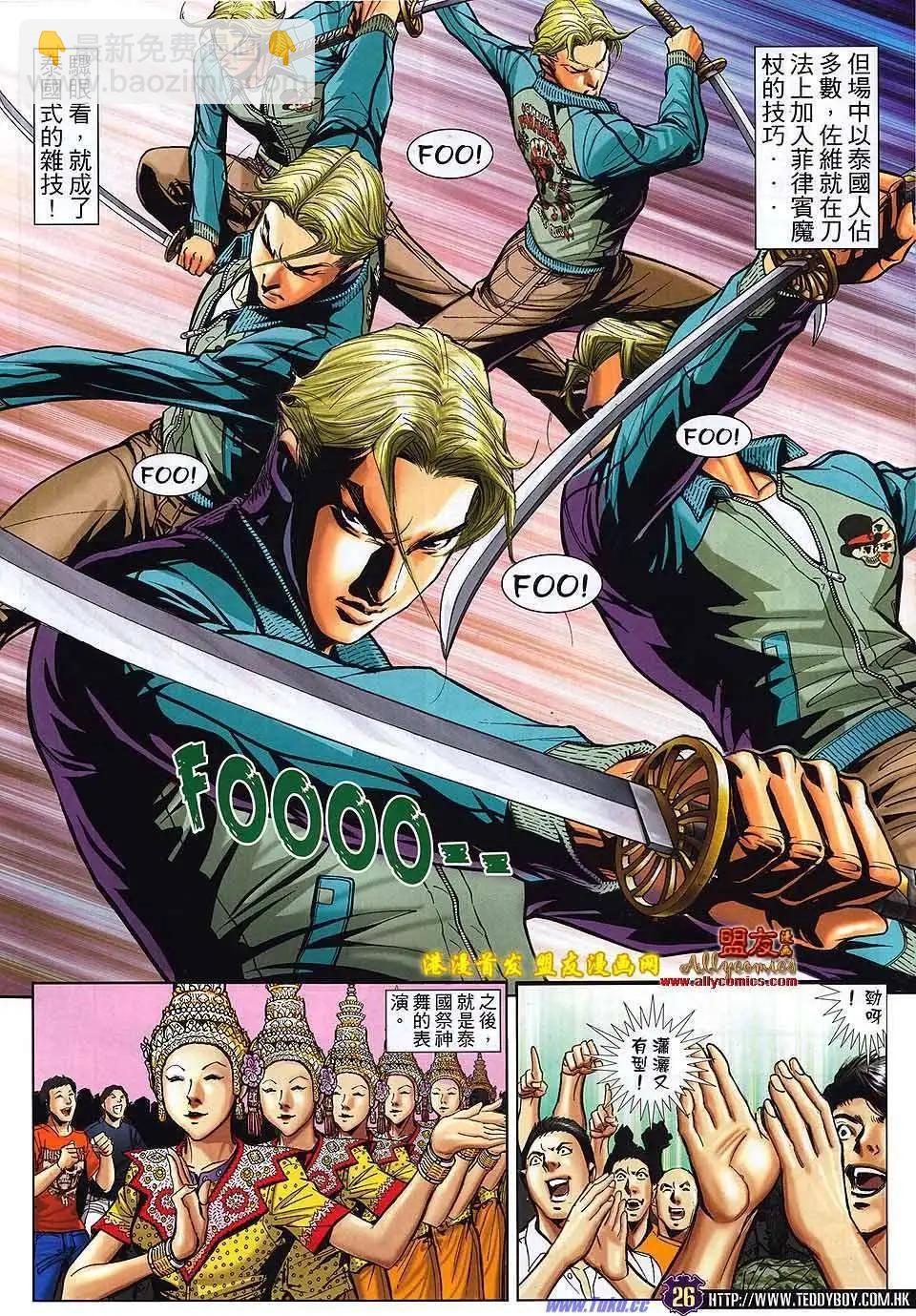 🍸古惑仔 第1499卷 第23页