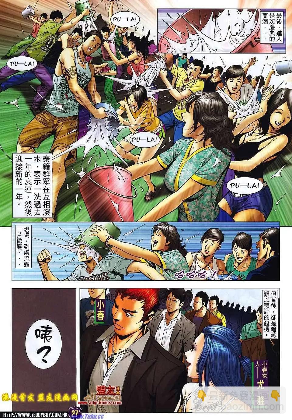 🍸古惑仔 第1499卷 第24页