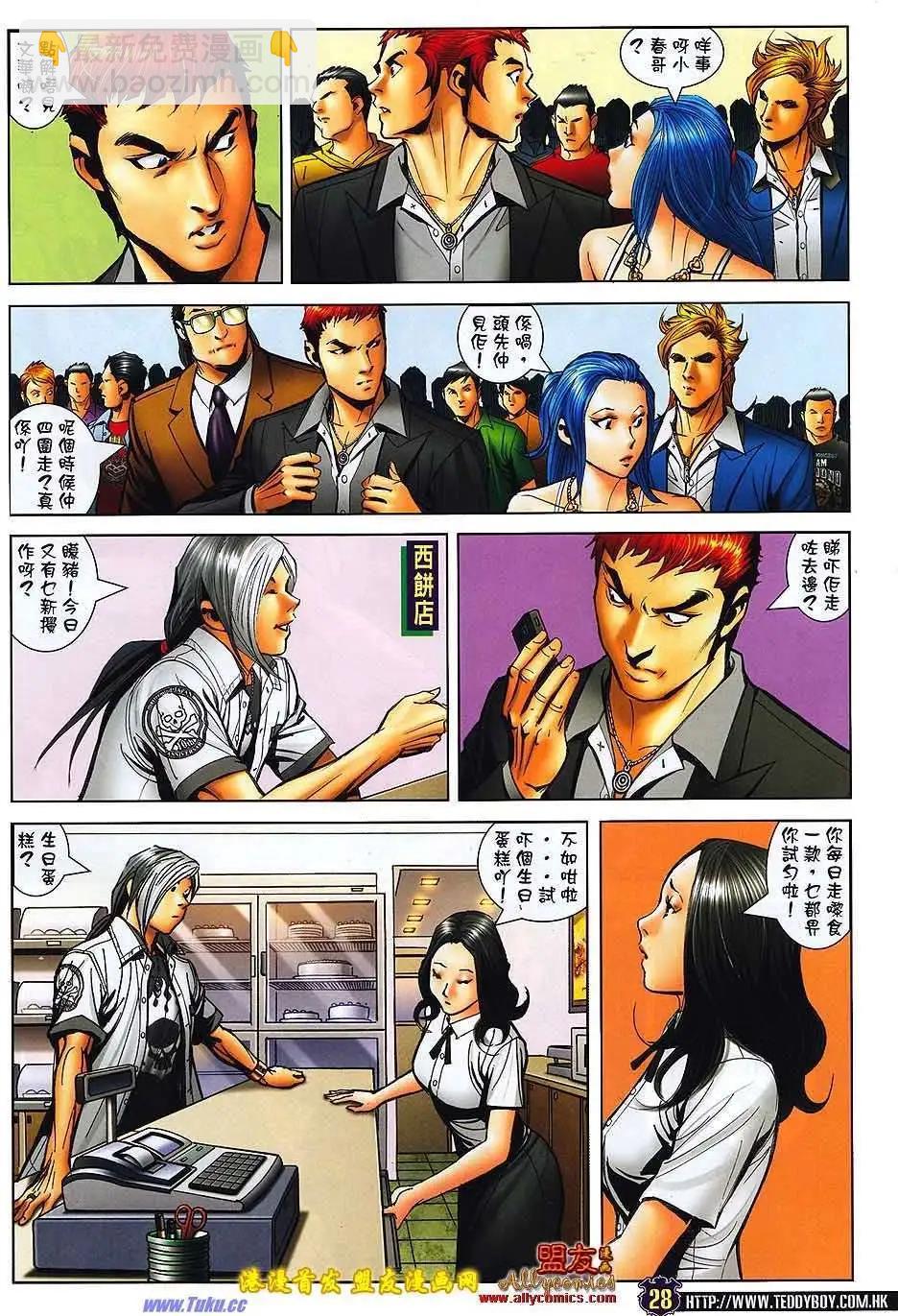 🍸古惑仔 第1499卷 第25页