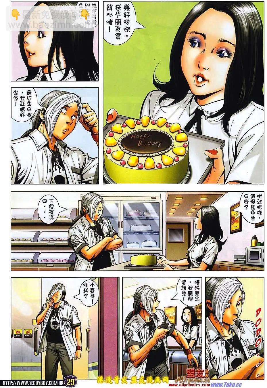 🍸古惑仔 第1499卷 第26页