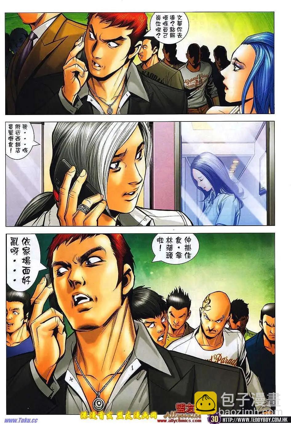 🍸古惑仔 第1499卷 第27页