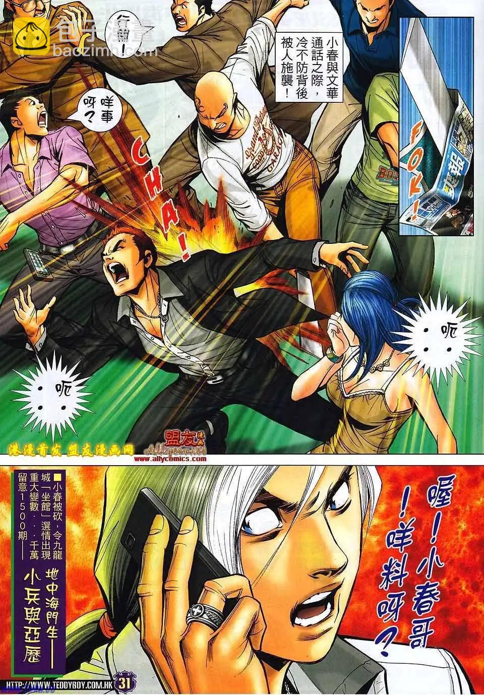 🍸古惑仔 第1499卷 第28页