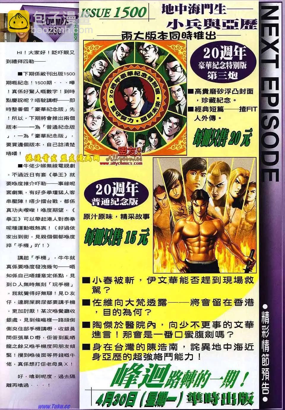 🍸古惑仔 第1499卷 第29页