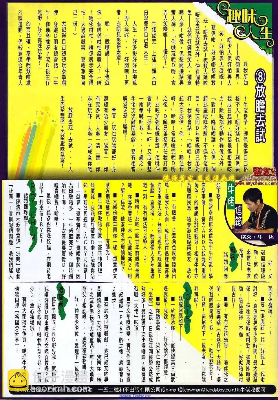 🍸古惑仔 第1499卷 第30页