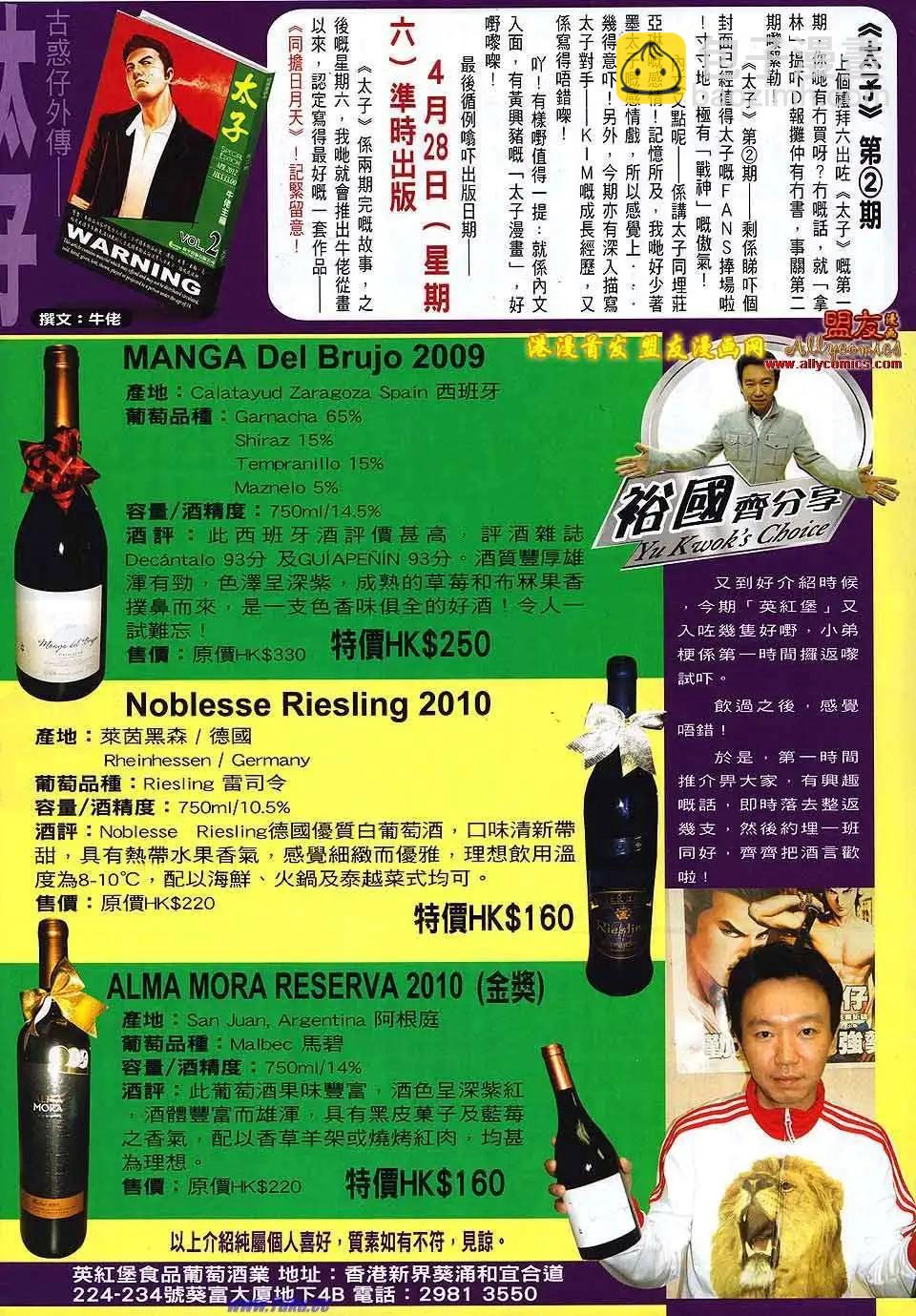 🍸古惑仔 第1499卷 第31页