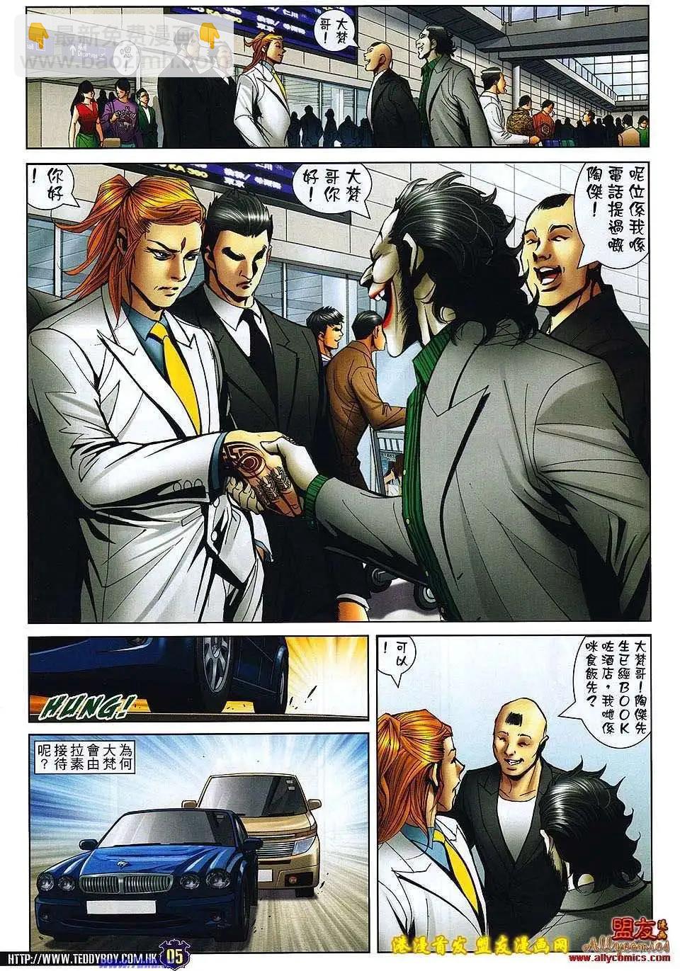 🍸古惑仔 第1499卷 第4页
