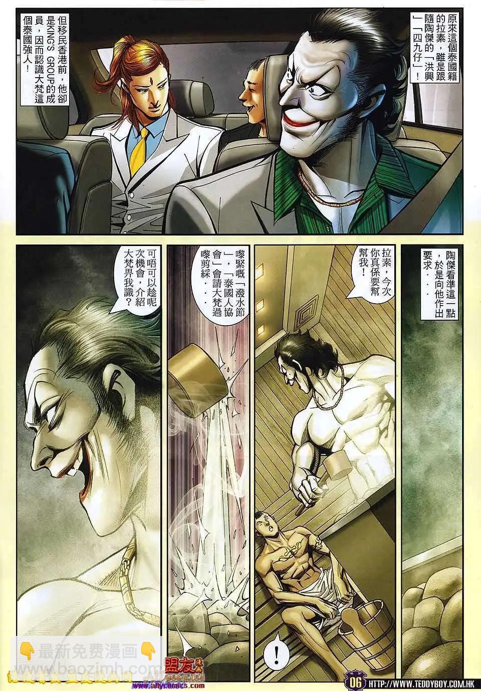 🍸古惑仔 第1499卷 第5页
