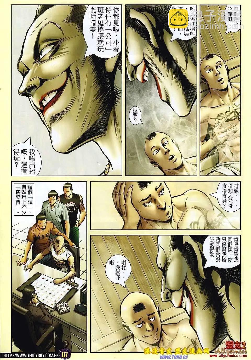 🍸古惑仔 第1499卷 第6页