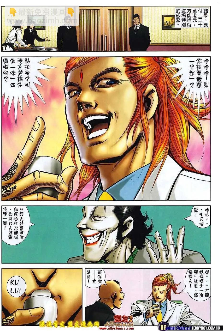 🍸古惑仔 第1499卷 第7页