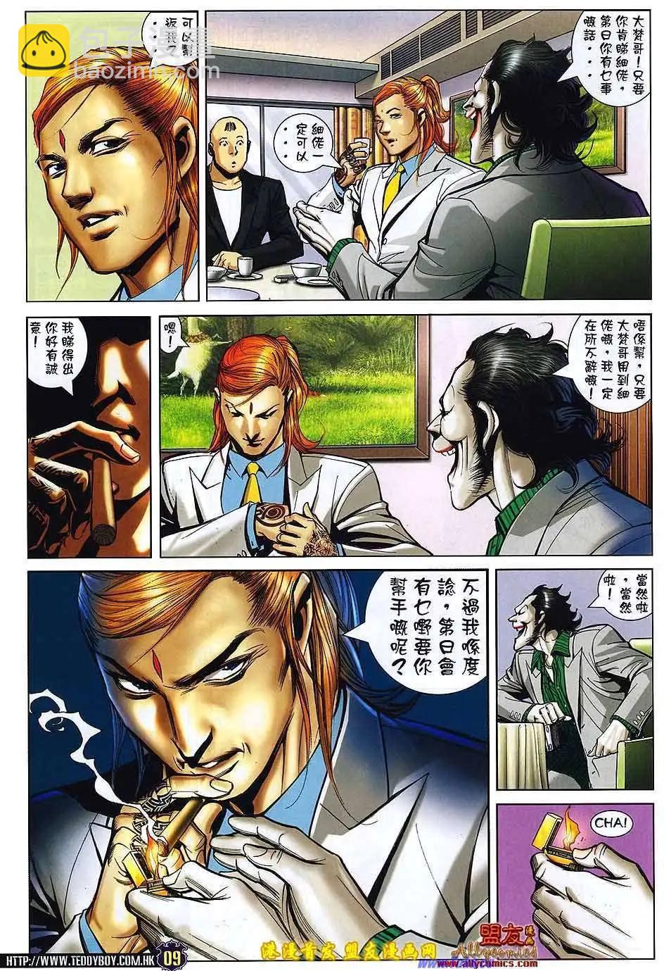 🍸古惑仔 第1499卷 第8页