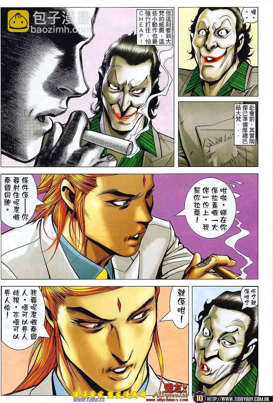 🍸古惑仔 第1499卷 第9页