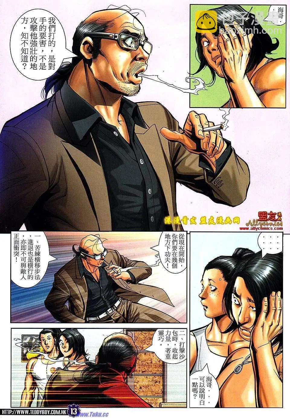 🍸古惑仔 第1501卷 第12页